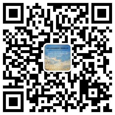 黑河网架工程有限公司